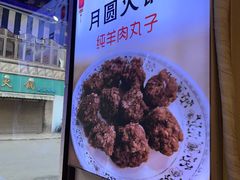 -月圆火锅(宁海东路二店)