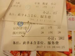 账单-金城大酒店-中餐厅(汾江中路店)