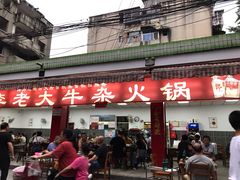 门面-李德富老街牛杂火锅(抚琴街店)