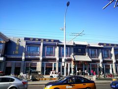 门面-马凯餐厅(地安门店)