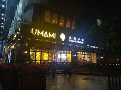 门面-UMAMI乌玛米披萨·汉堡·清真Halal(红岭北店)