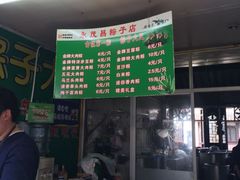 -召稼楼永茂昌粽子大王