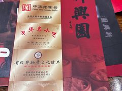 -新兴园饺子馆(河南街店)