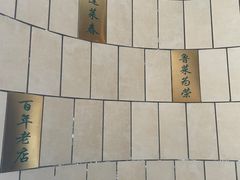 -蓬莱春(芝罘店)