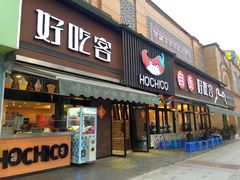 -自贡好吃客(科华店)