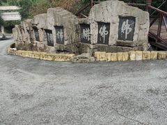 -萨尔浒风景区