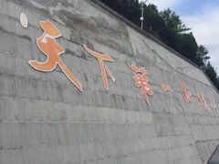 -重庆云阳龙缸景区