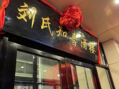 -知音酒楼(花园店)