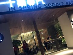 门面-十面春风·江南面馆(崇宁路店)