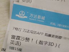 -万达影城(廊坊万达广场激光IMAX店)