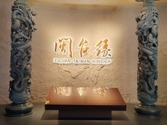 -中国闽台缘博物馆