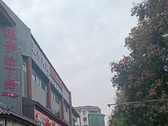 -一记洛阳菜·糖醋小排·水席(十字街店)