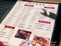 -二道木烤羊腿(桃花潭店)
