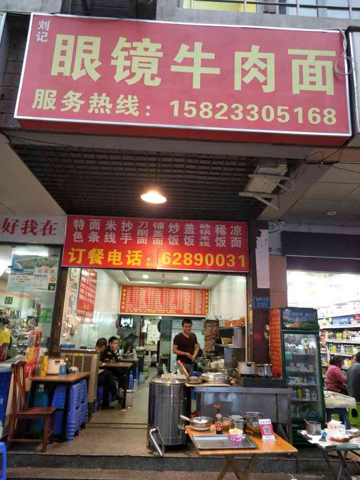 眼镜牛肉面(金山路店)