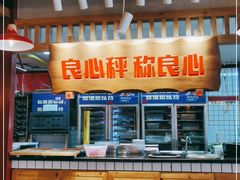 -贤合庄卤味火锅(顺城店)