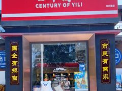 门面-百年义利(北兴路店)
