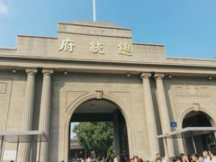 -南京中国近代史遗址博物馆(南京总统府)