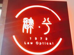 -肆兮眼镜·蔡司·徕卡战略合作店(大坪店)