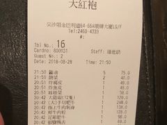 账单-大红袍火锅料理(尖沙咀店)
