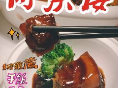 -同庆楼(金宝汇店)