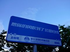 -墨江北回归线标志园
