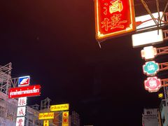 -唐人街(耀华力路)