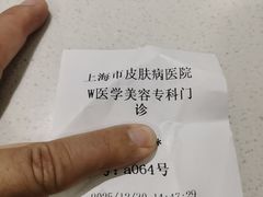 -上海市皮肤病医院(武夷路院区)