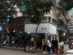 -小吴肠粉