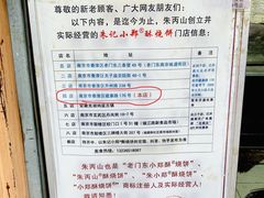 -朱记小郑酥烧饼(建康路店)