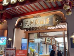-莲湖糕团店·老秦淮小吃