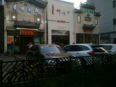 门面-廣味潮鲜·一品潮滋味(五道口店)
