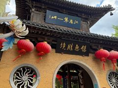 -无锡惠山寺