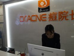 -痘院长·祛痘·皮肤管理