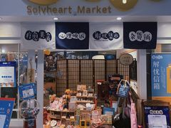 -解忧集市(北京路天河城店)