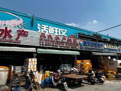 -王四营海鲜市场