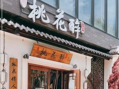 -今朝桃花醉川菜(县西巷店)