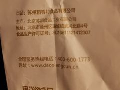 -稻香村(文殊院旗舰店)