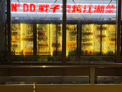 -No.DD戳子烧烤·江湖菜(北京总店)