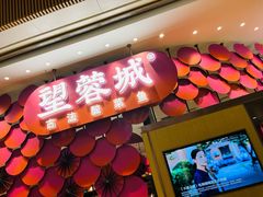 门面-望蓉城·古法酸菜鱼(世纪汇店)
