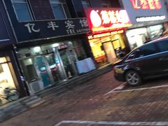 -菊花女水饺(闻涛苑店)