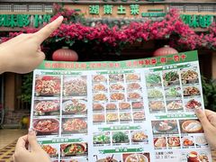 -农耕记·湖南土菜(福田车公庙店)