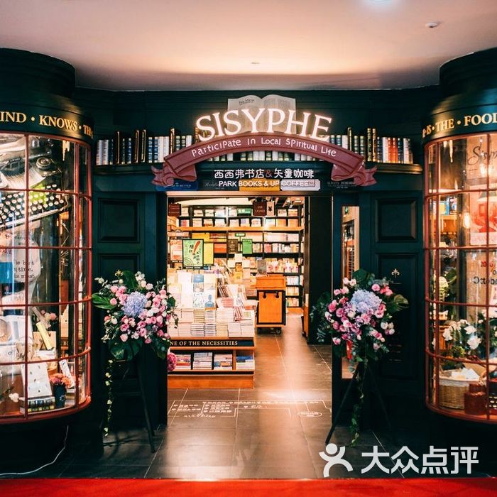 西西弗書店