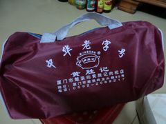 包装-黄胜记鼓浪屿肉松店(龙头路店)