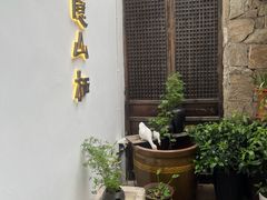 -隐山栖(鸿泰佳园店)