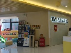 -维乐口腔(美维云门诊陆家嘴店)
