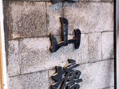 -山塘街
