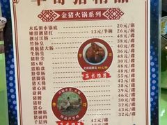 -华哥新鲜猪精品美食