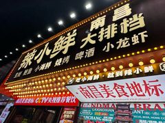 -辣小鲜·南昌大排档(船山路店)