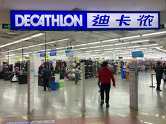 门面-迪卡侬(燕山店)