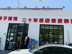 -胖子菜馆(隆昌路店)